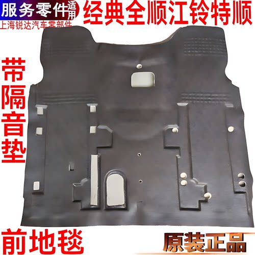 全顺前地毯江铃特顺福特前地板胶