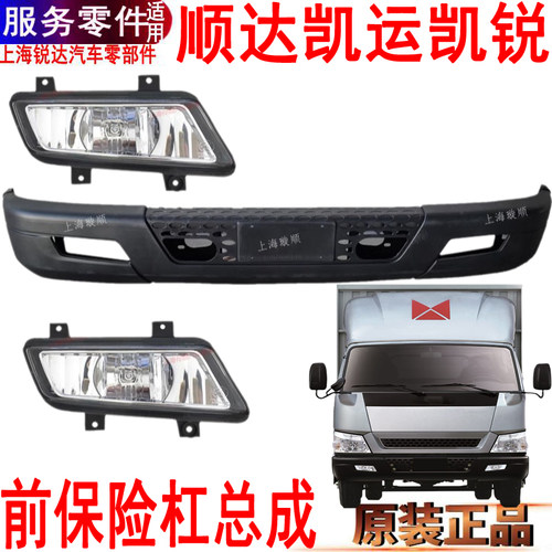 江铃顺达凯运凯锐前保险杠雾灯