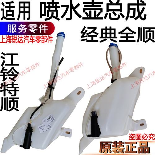 特顺洗涤壶总成喷水电机玻璃水壶