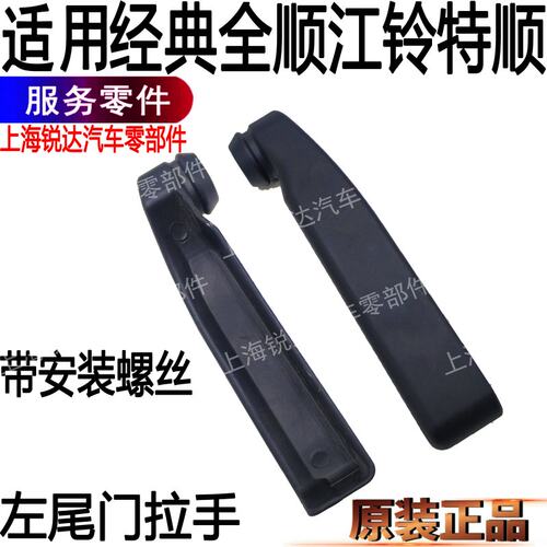 全顺后门内拉手特顺车门把手原装