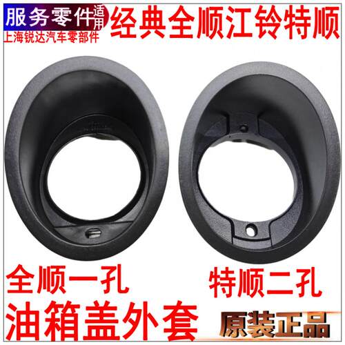 适用经典全顺油箱盖江铃特顺配件