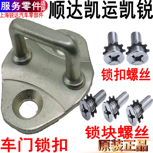 江铃新顺达锁扣固定螺丝凯运凯锐