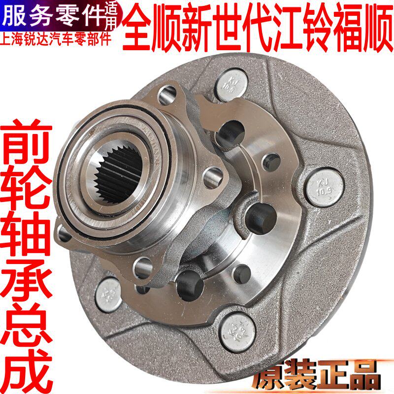 全顺新世代前轮轴承江铃福顺轮毂