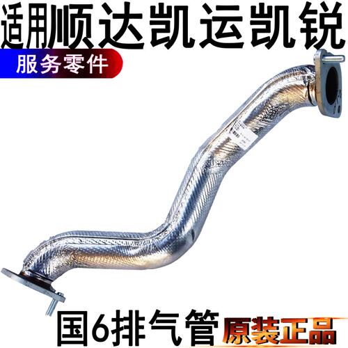 江铃顺达凯运凯锐排气管国6波纹