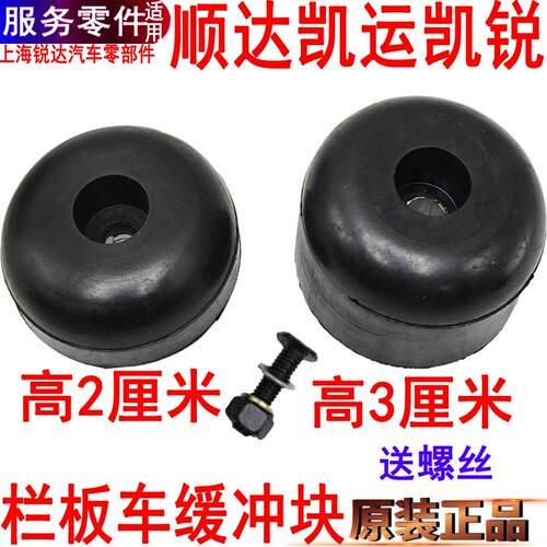 江铃顺达栏板缓冲块橡胶凯运凯锐
