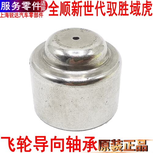 福特全顺新世代导向轴承V348驭胜