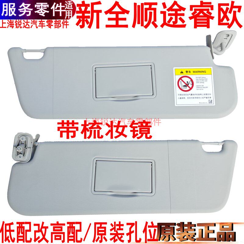 适用福特新全顺遮阳板加装带梳妆镜途睿欧改装左右遮阳板带镜原装