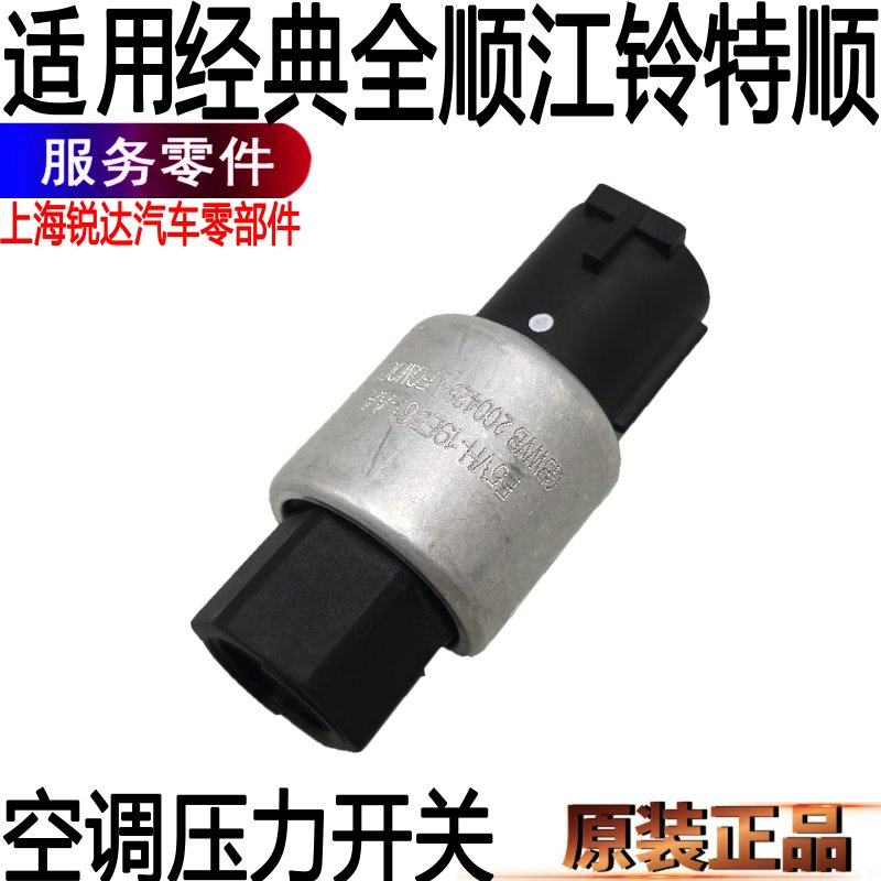 全顺空调低压力开关干燥瓶特顺