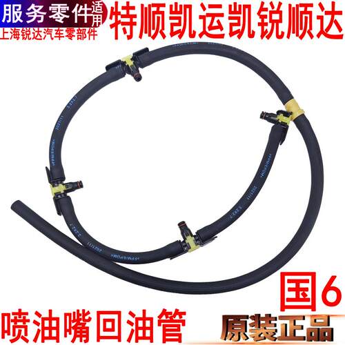 江铃顺达喷油嘴油管接头橡胶管
