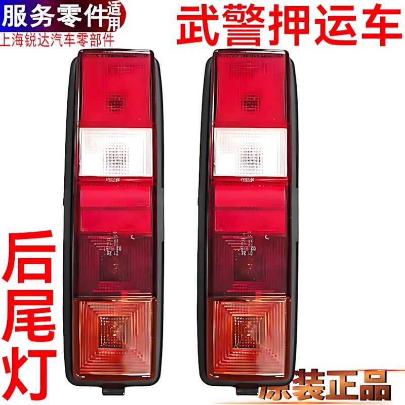 经典全顺运钞车后尾灯转向灯迪马