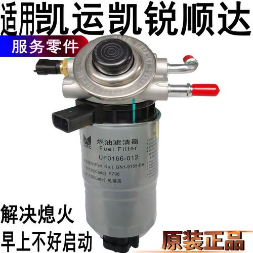 顺达凯运凯锐柴滤总成国5
