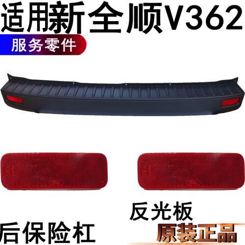 福特新全顺后保险杠反光板原装