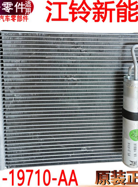 适用江铃顺达凯锐新能源冷凝器凯运空调冷凝器空调JE119710AA配件