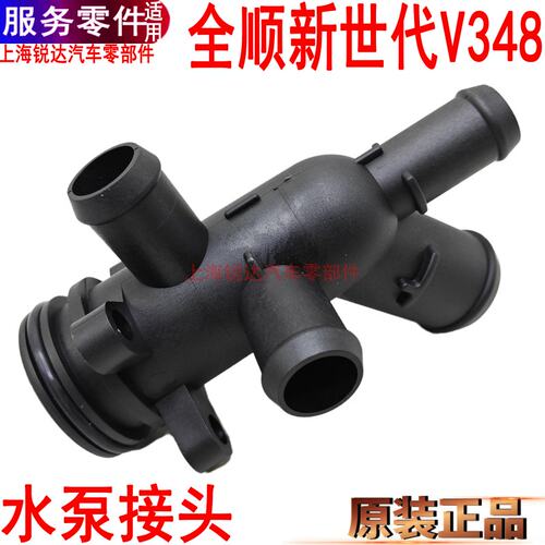 福特新世代全顺水泵进水管塑料通