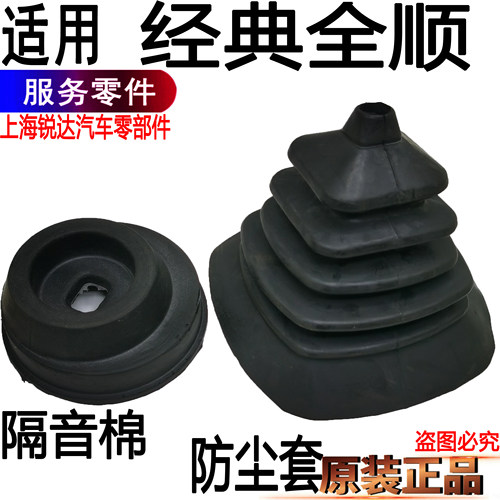 全顺排挡杆防尘套换挡杆隔音垫