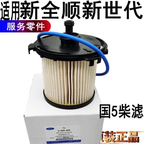新全顺柴滤国5福特新世代原装