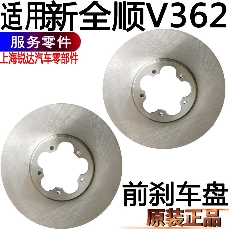 新全顺前刹车盘制动盘原装配件