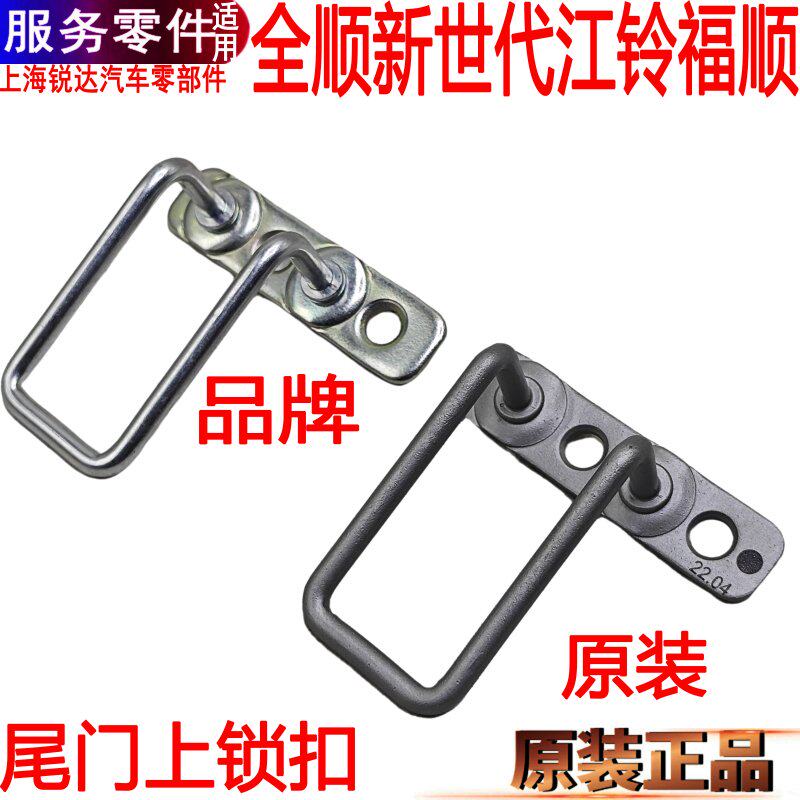 适用全顺新世代尾门锁扣江铃福顺后门锁扣橡胶缓冲块固定锁柱V348