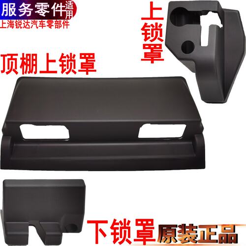 新全顺尾门锁快扣盖罩塑料盖顶棚