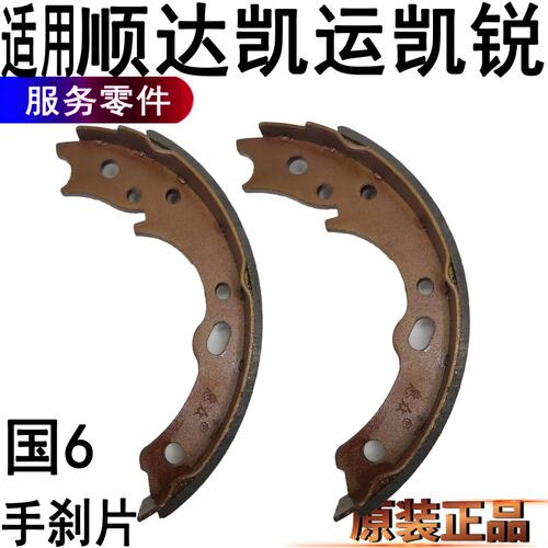 顺达凯运凯锐手刹片国6江铃原装