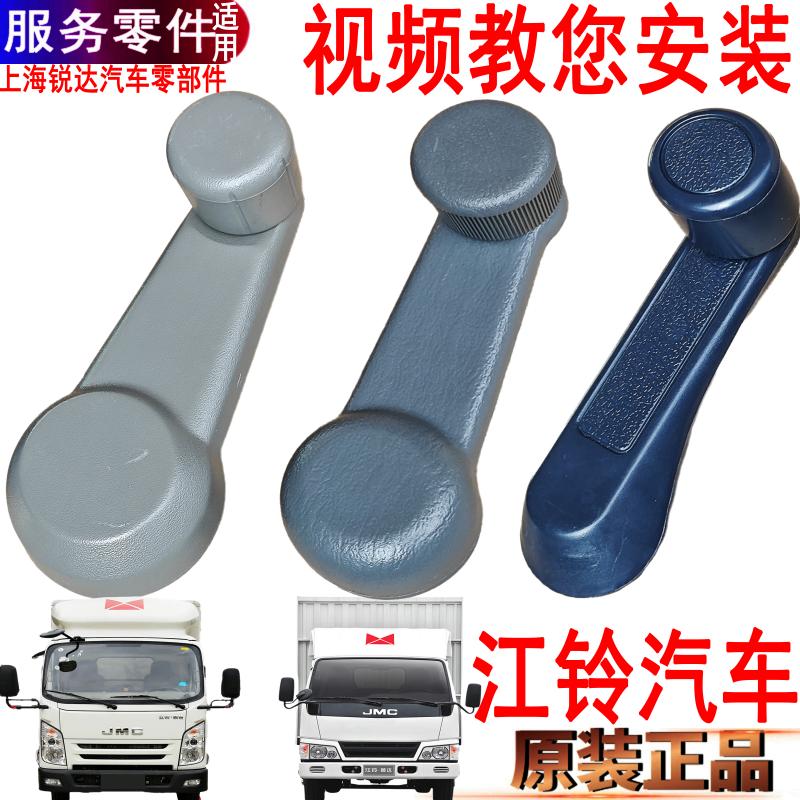 适用江铃顺达凯运凯锐摇手柄玻璃升降摇手柄摇把江铃摇手柄原装
