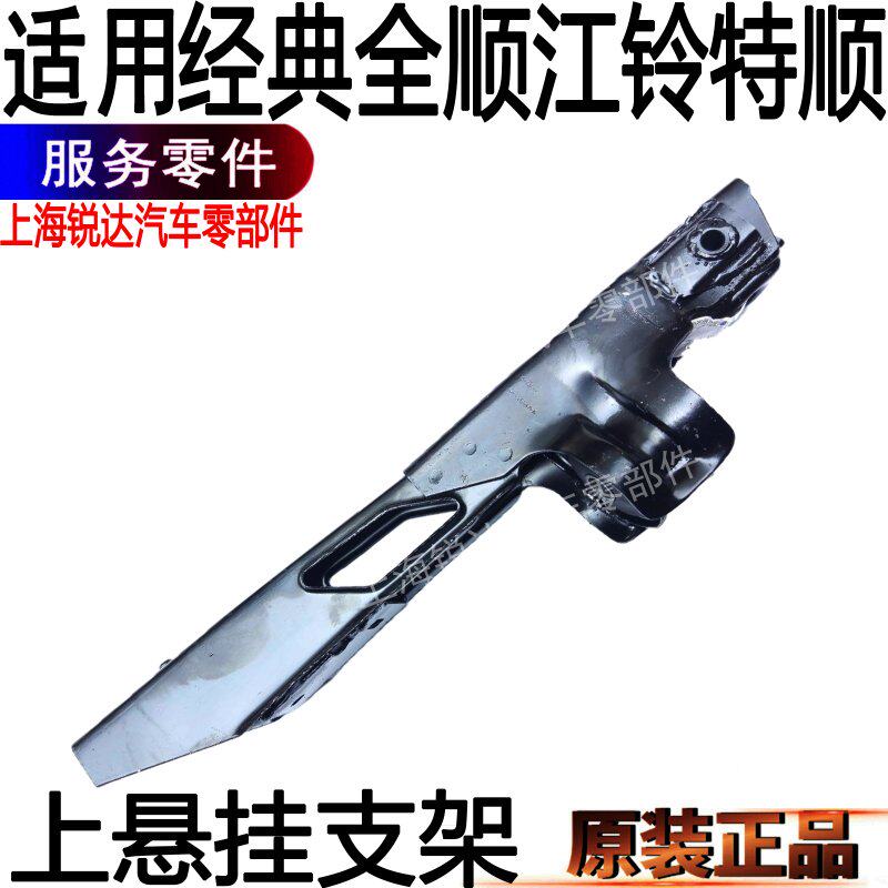 全顺上悬挂前轮上支架