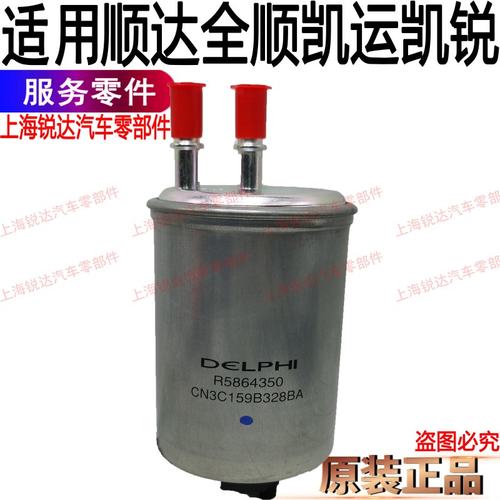 全顺顺达凯运凯锐柴滤油水分离器