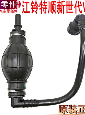 适用江铃特顺手油泵柴滤手压泵特顺进油管手捏泵原装油泵柴滤配件