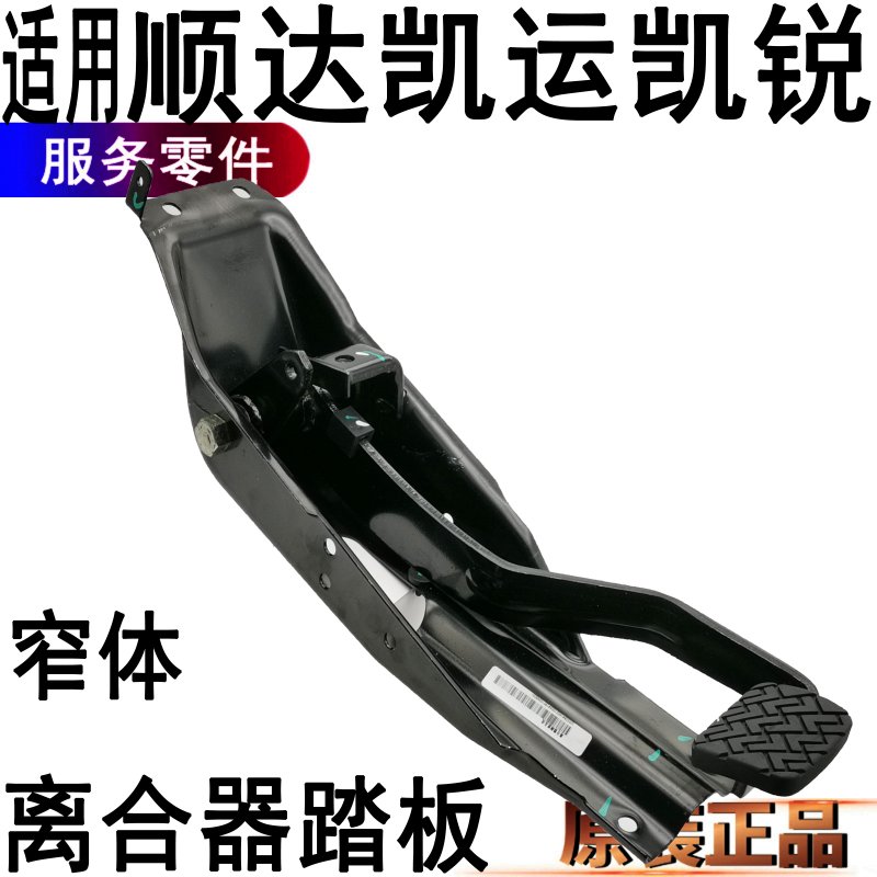 江铃顺达离合器踏板凯运凯锐