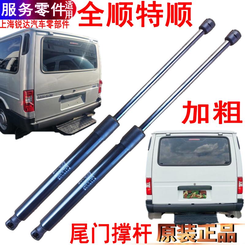 经典全顺尾门撑杆江铃特顺液压