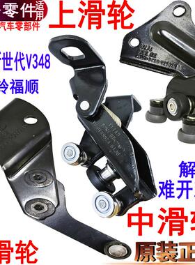 适用新世代全顺中门中滑轮轴承中门上下支架滚轮福特V348滚子原装