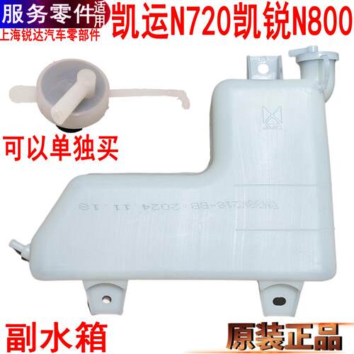 凯运凯锐副水箱防冻液水壶盖原装