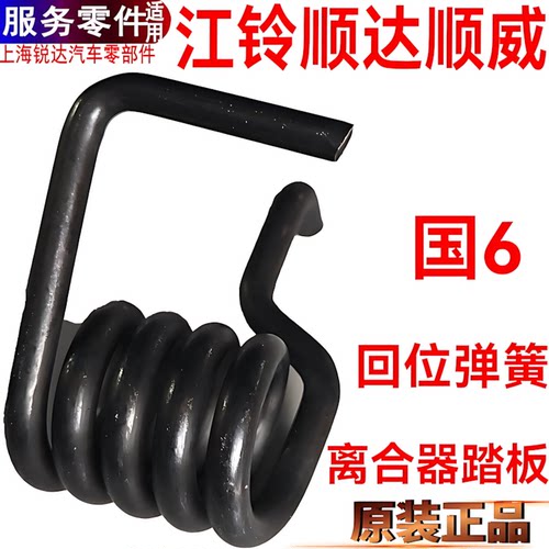 江铃顺威离合器弹簧顺达回位弹簧