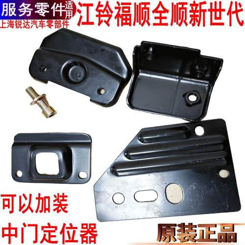 福顺中门定位块加装全顺新世代