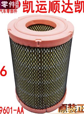 适用江铃新顺达空气滤芯顺威凯威空滤空气格MN19601AA保养件原装