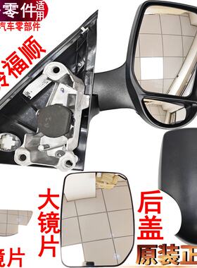 福特全顺新世代反光镜倒车镜