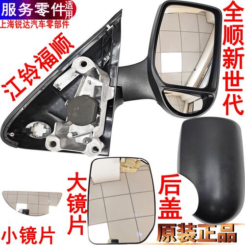 福特全顺新世代反光镜倒车镜