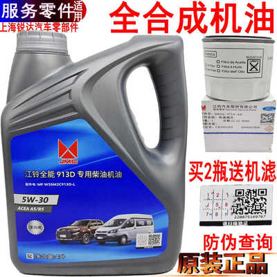 江铃福顺新全顺全合成机油凯锐