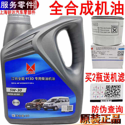 江铃福顺新全顺全合成机油凯锐