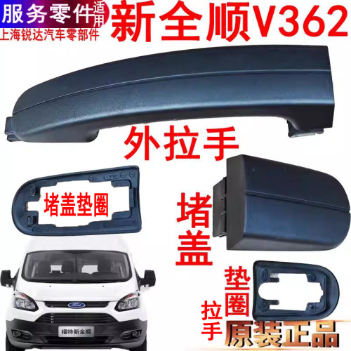 新全顺前门外中门后门尾门拉手