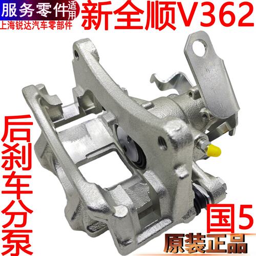 新全顺后刹车分泵福特制动卡钳