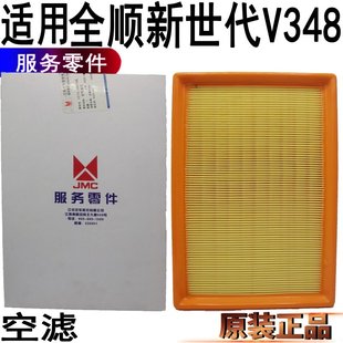 适用福特全顺新世代空滤V348空气滤芯全顺新世代空气过滤芯原装 件