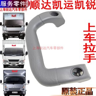 适用江铃新顺达拉手凯运凯锐上车拉手前门拉手扶手顺达拉手原装