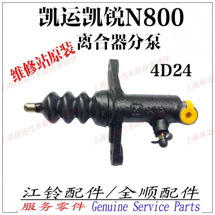 适用凯锐N800离合器分泵凯运凯锐N800离合器分泵N800离合器分泵