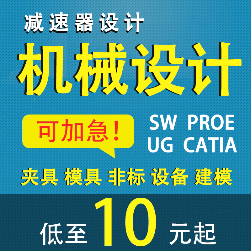 机械设计减速器设计夹具模具solidworks代画三维建模机械原理课程属于什么档次？