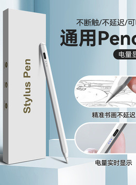 Stylu spen电容笔手写笔平替笔通用电容笔适用华为荣耀小米