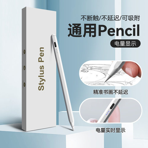 stylus pen电容笔平替通用适用ipad华为荣耀小米oppo手写电容笔