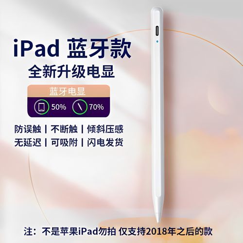适用iPad11/10/9air8/7/6iPadpro平替电容笔手写笔蓝牙款防误触笔
