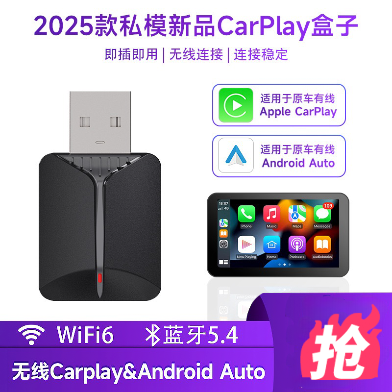 2025新款苹果carplay盒子适用于所有车型有线转无线carplay连接器