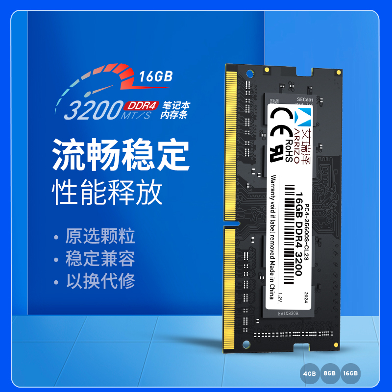 艾瑞泽DDR4 2666 8G 2133 2400 3200全新通用笔记